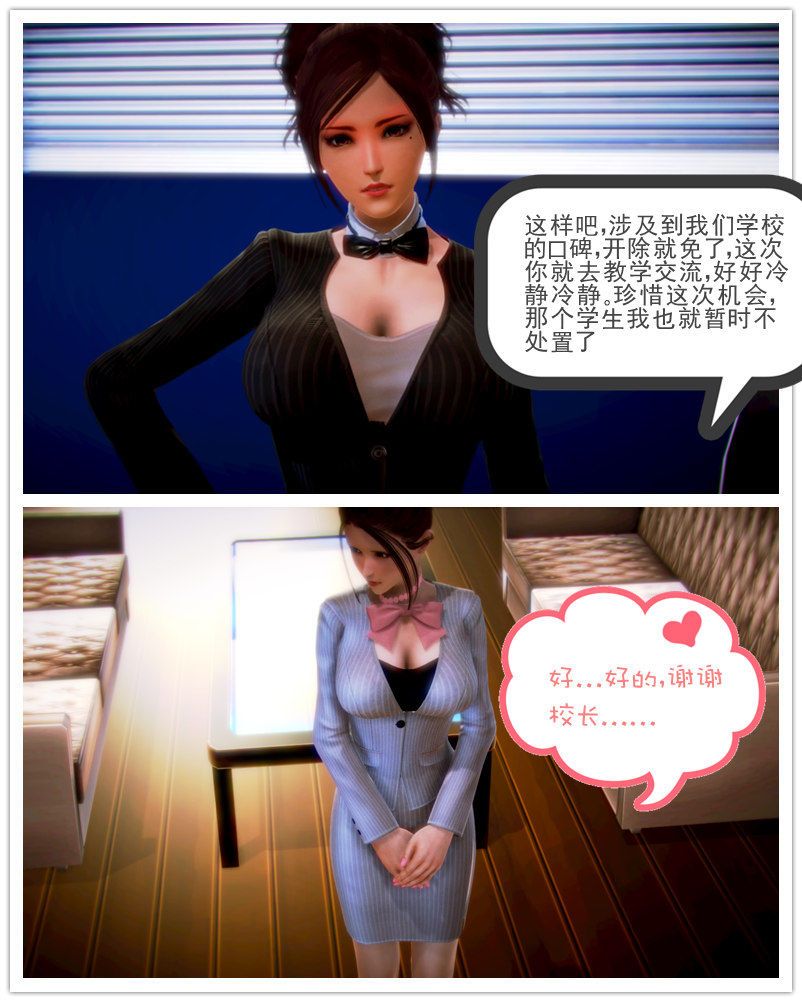 [3D]学院迷情第03话