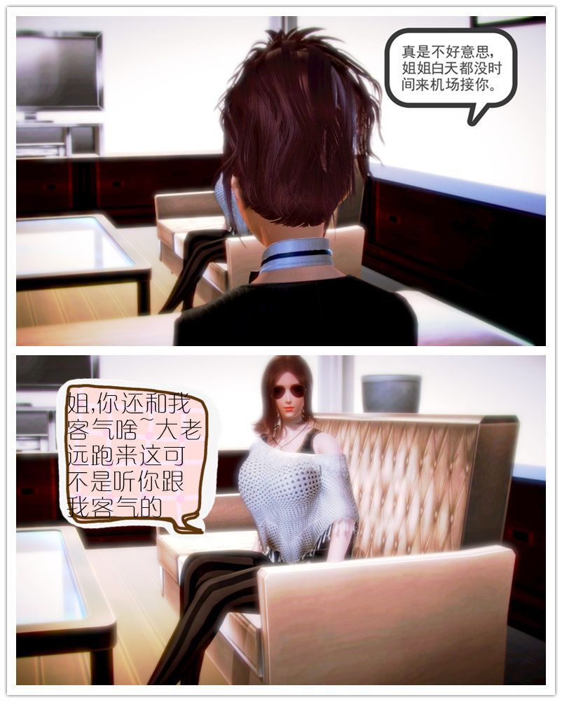 [3D]学院迷情第03话