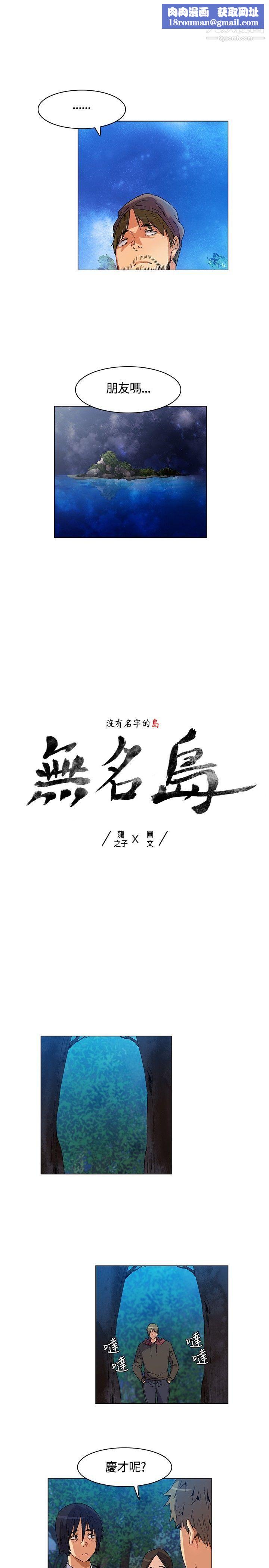 无名岛第16话