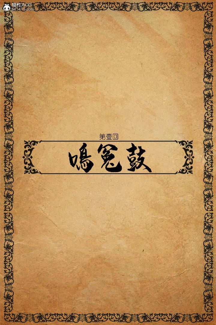 [3D]大明衙门第01话