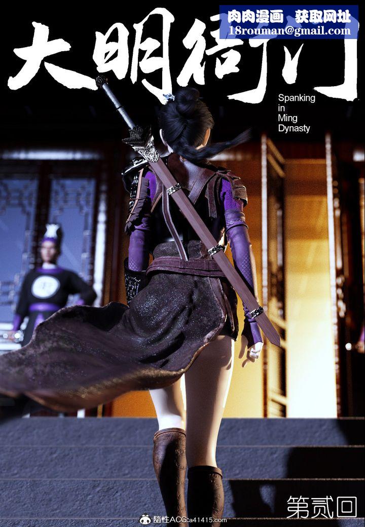 [3D]大明衙門第02話