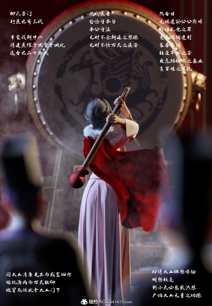 [3D]大明衙门第02话