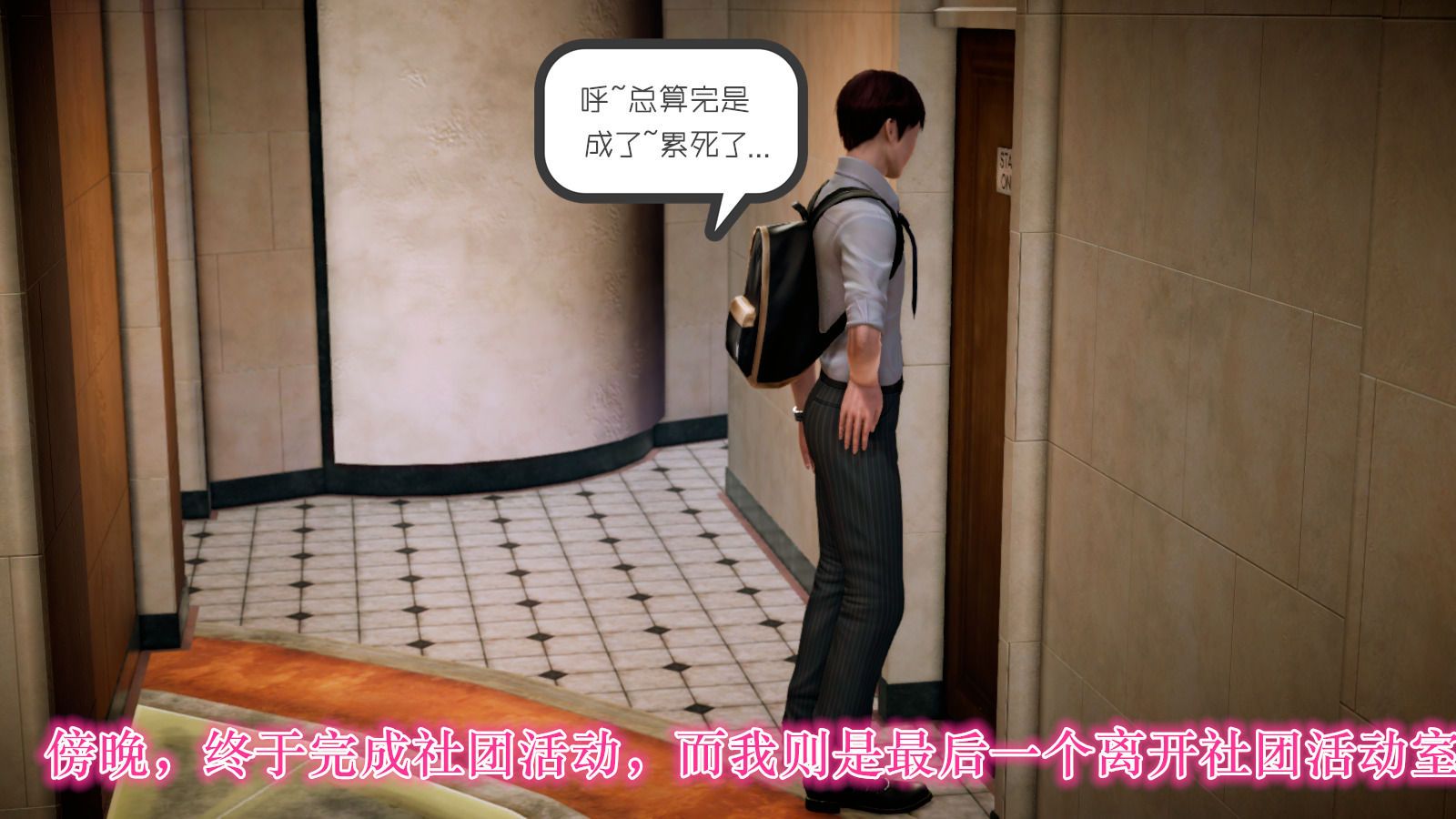 [3D]学院迷情第04话