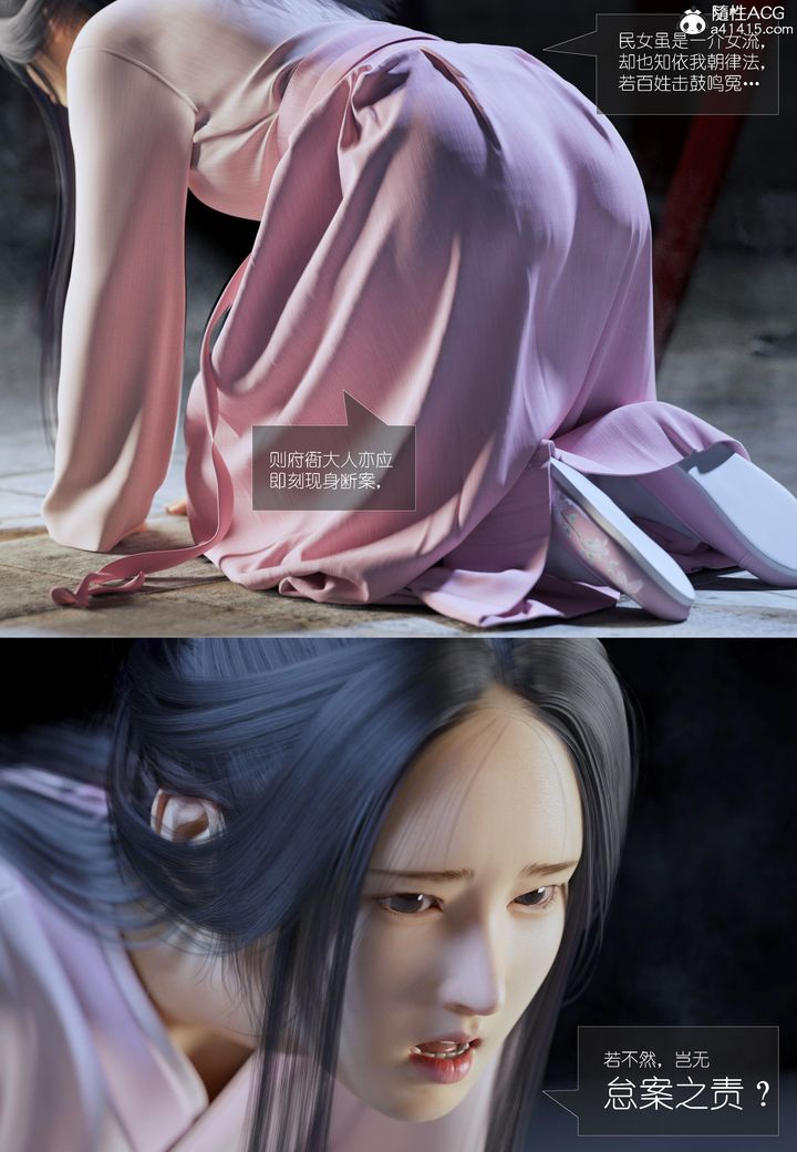 [3D]大明衙门第02话