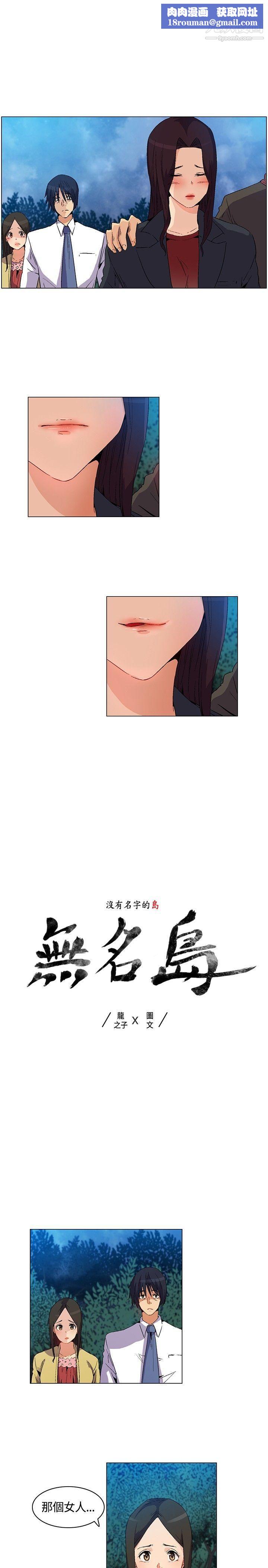 无名岛第20话
