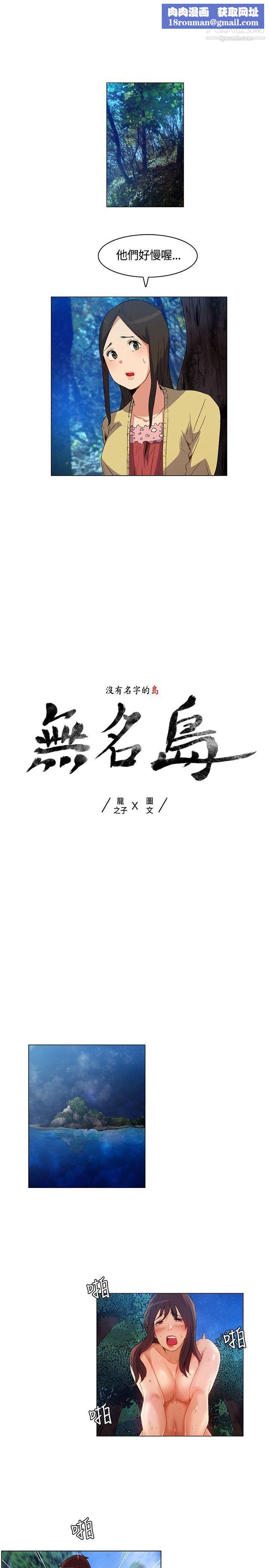 无名岛第21话