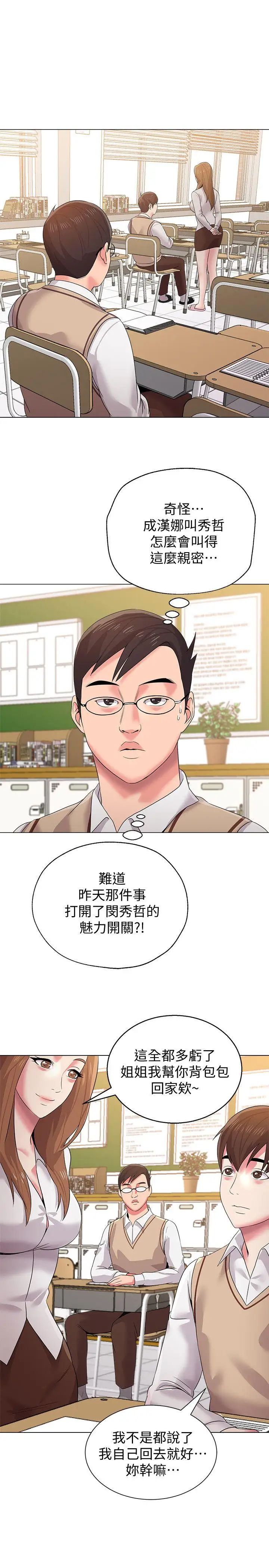 堕落教师[老师]第14话-宝英的秘密被洁西卡发现了