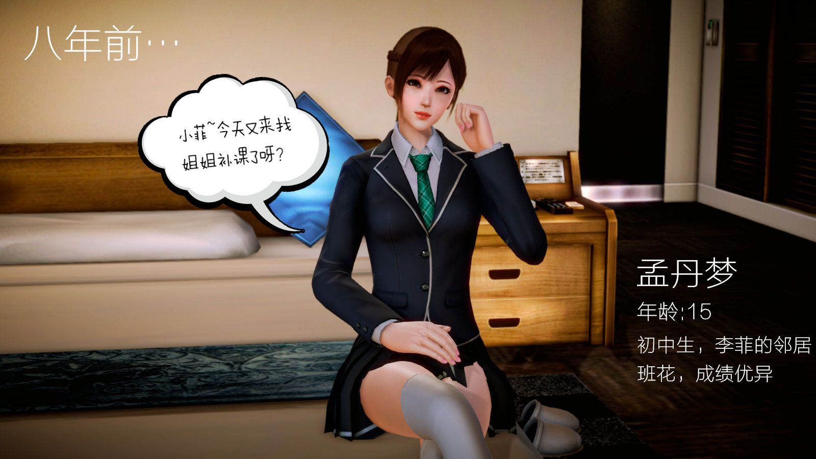 [3D]学院迷情第05话