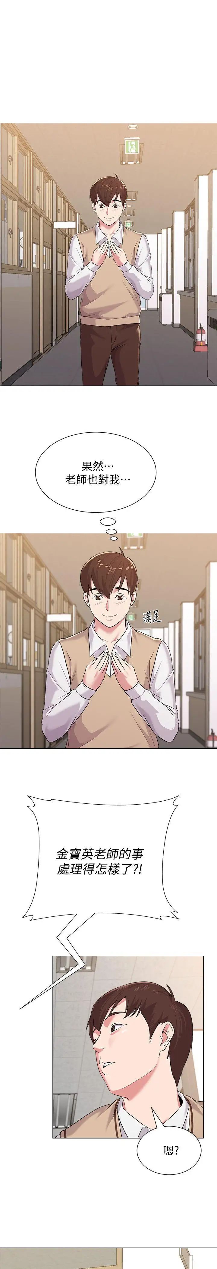 墮落教師[老師]第14話-寶英的秘密被潔西卡發現了