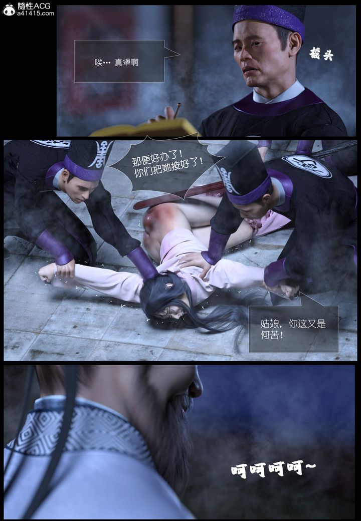 [3D]大明衙門第03話