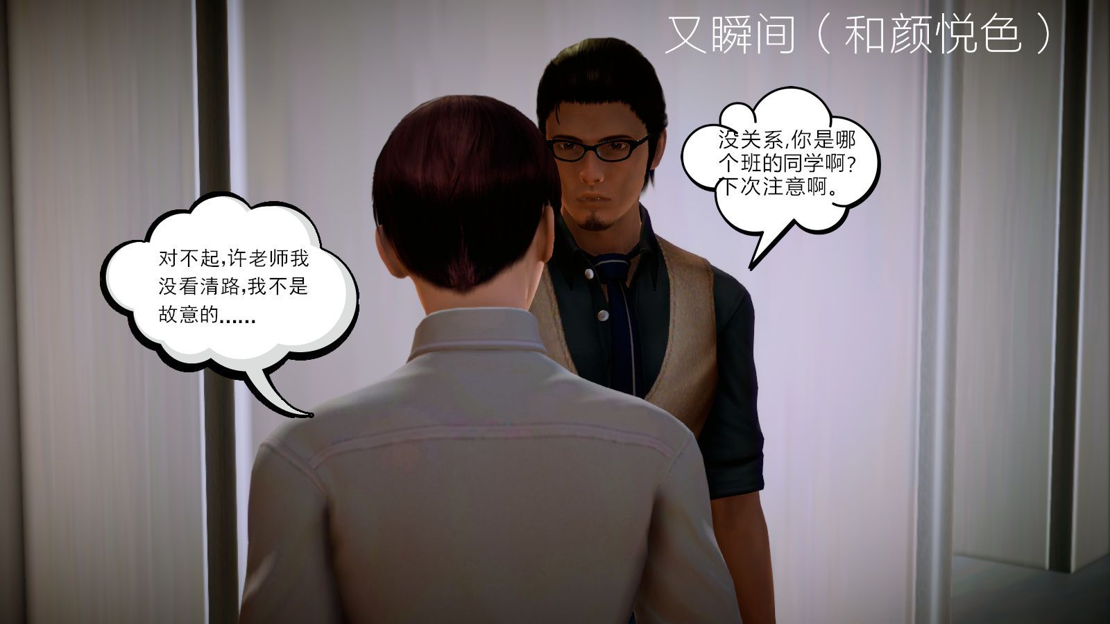 [3D]学院迷情第05话