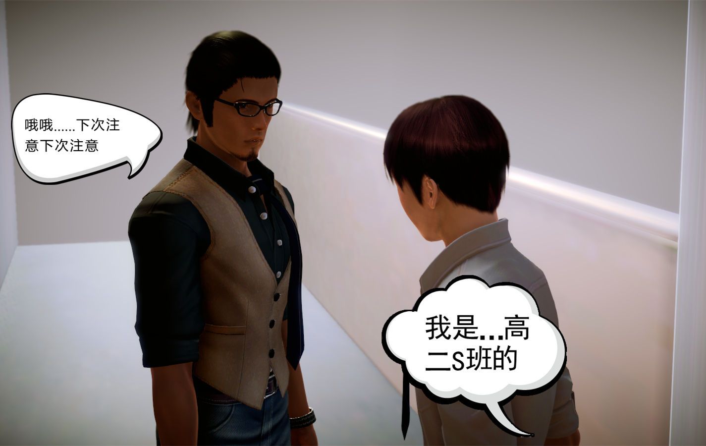 [3D]學院迷情第05話