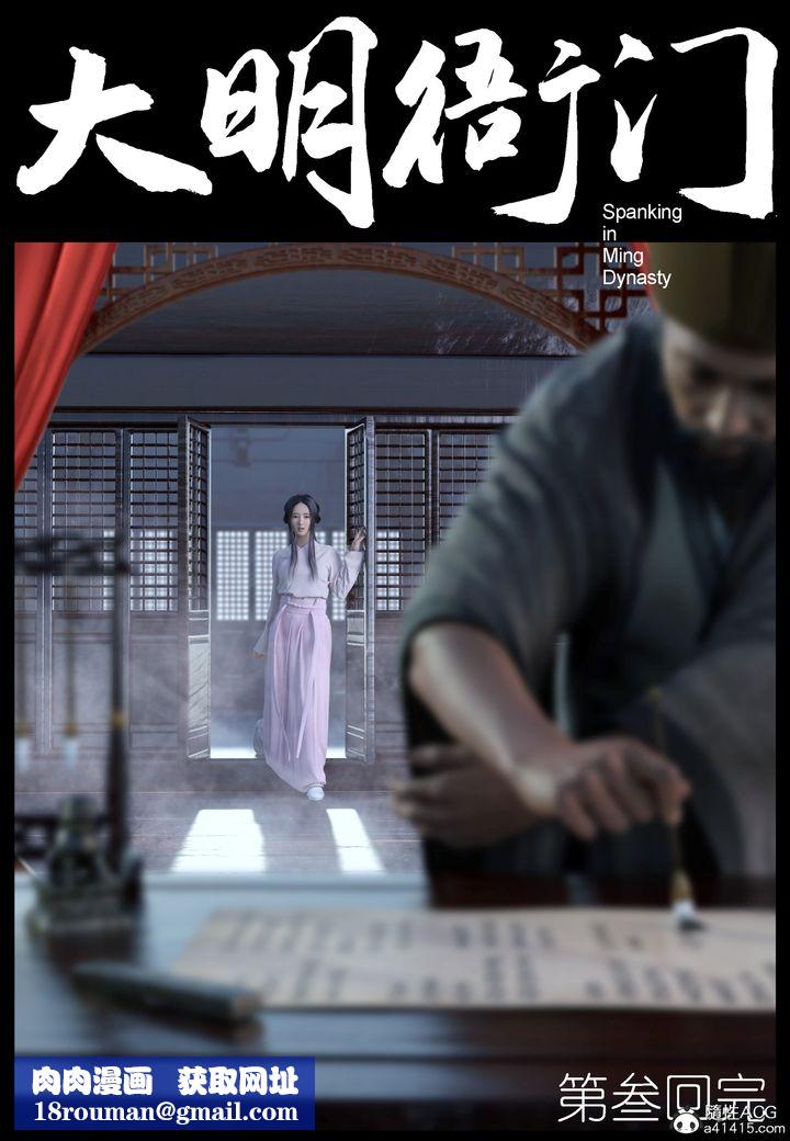 [3D]大明衙门第03话