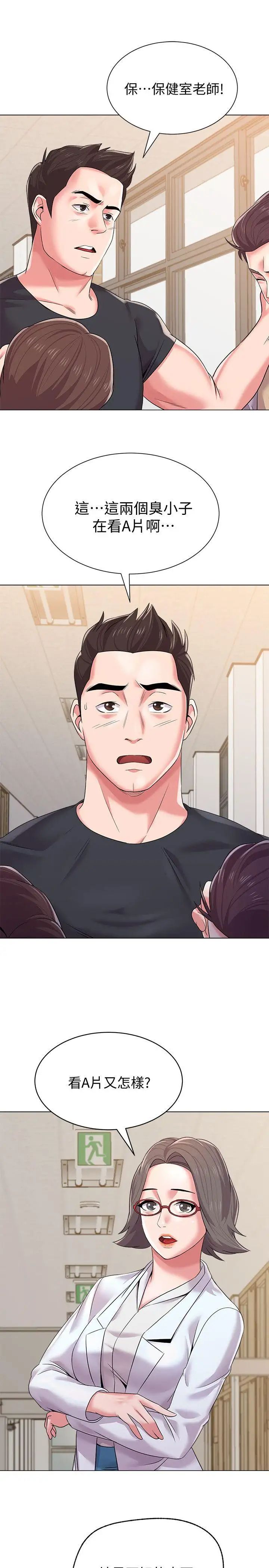 堕落教师[老师]第15话-大人的夜生活