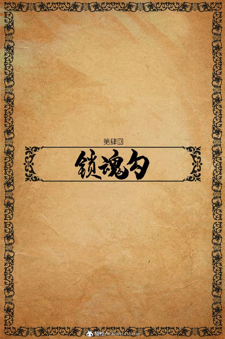 [3D]大明衙门第04话