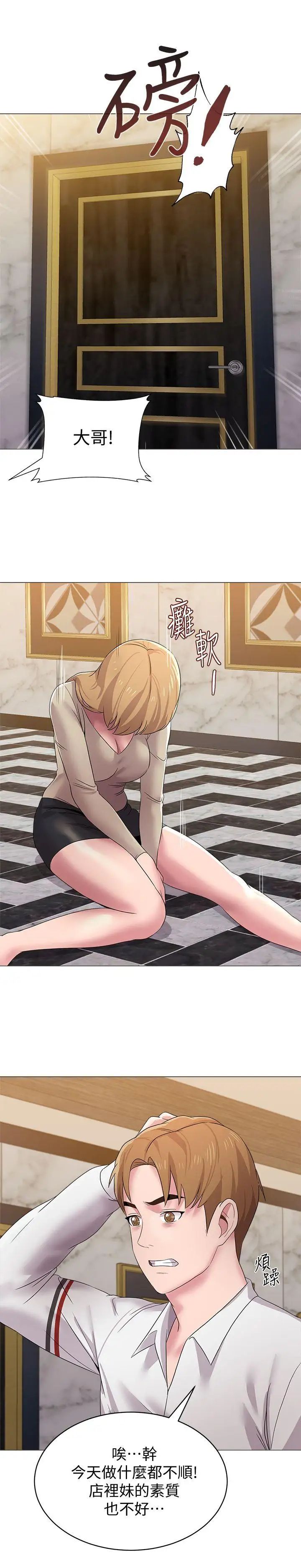 堕落教师[老师]第15话-大人的夜生活