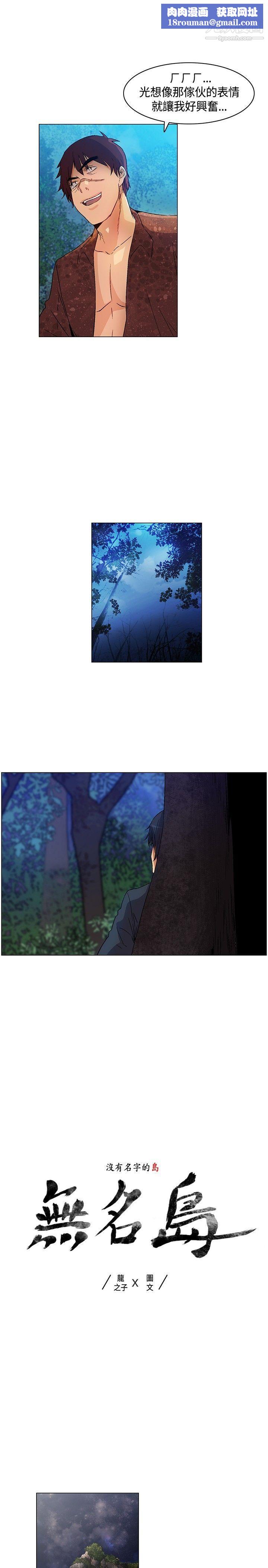 无名岛第24话
