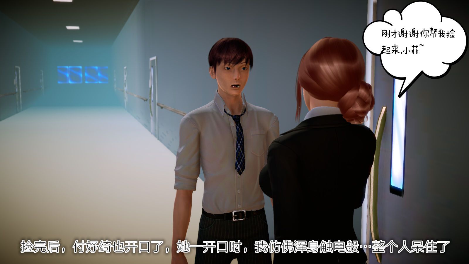 [3D]學院迷情第05話