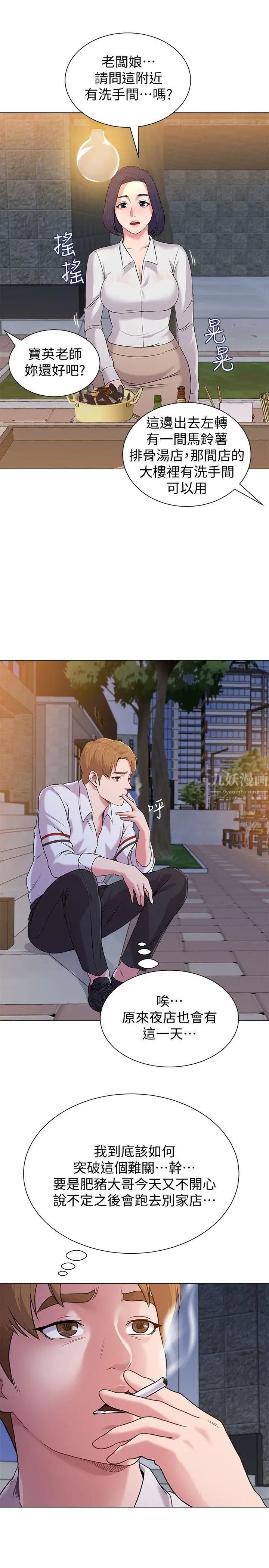 堕落教师[老师]第15话-大人的夜生活