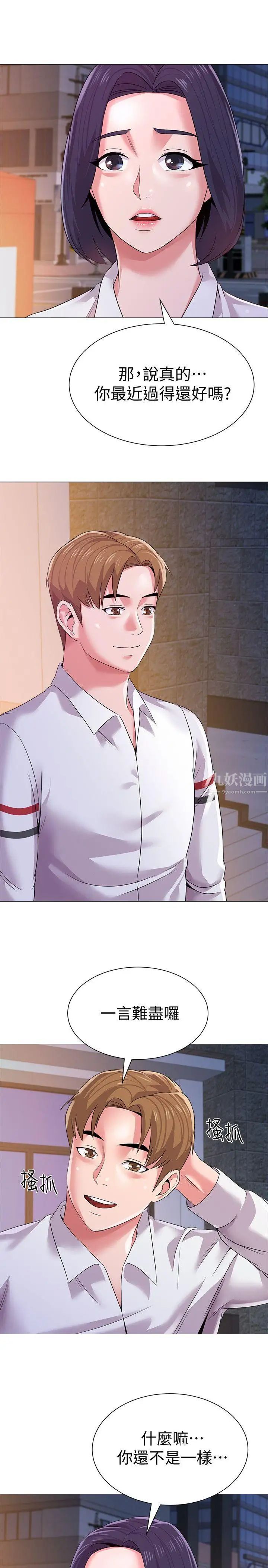 堕落教师[老师]第16话-我可以上那个老师吗?