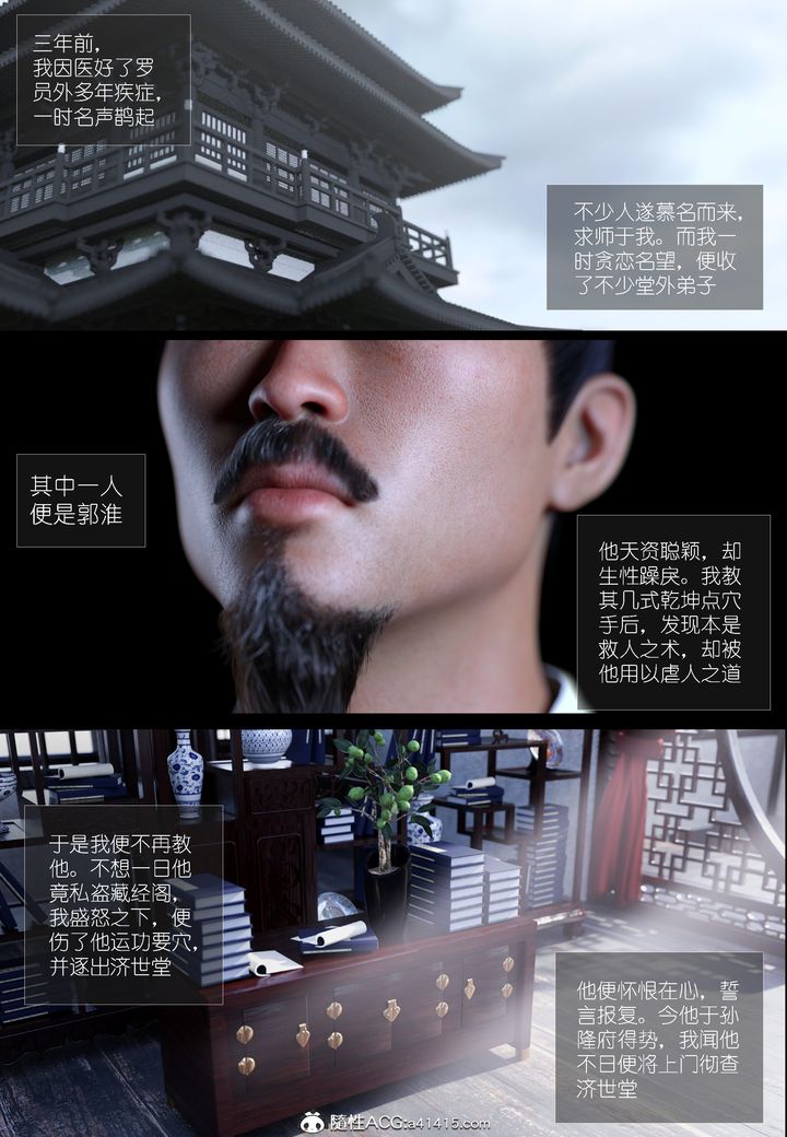 [3D]大明衙门第04话