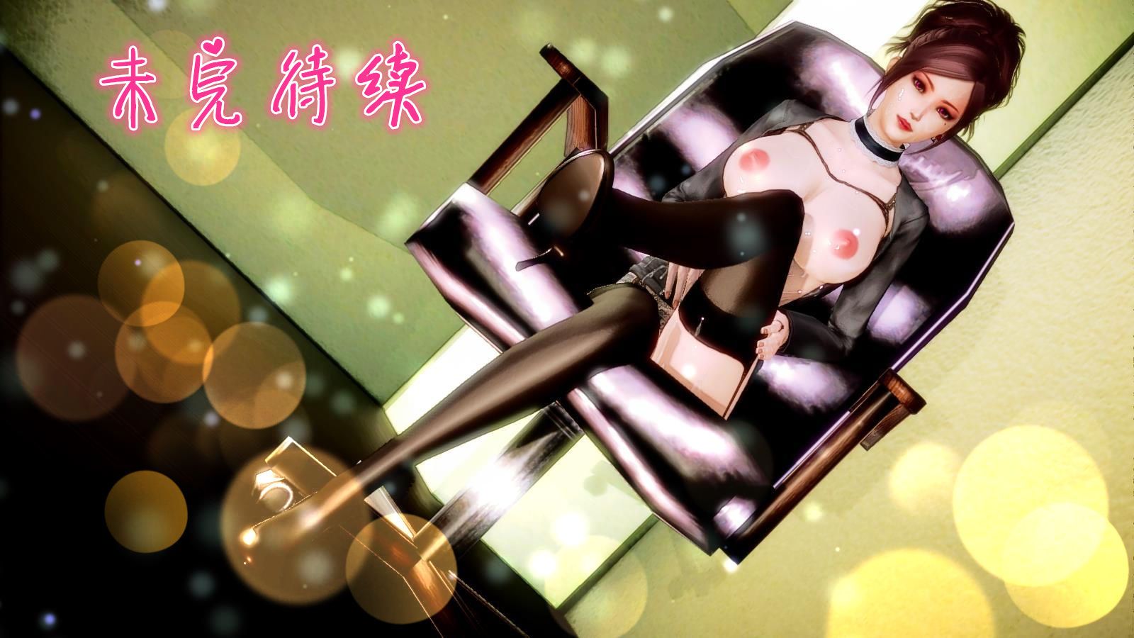 [3D]学院迷情第05话