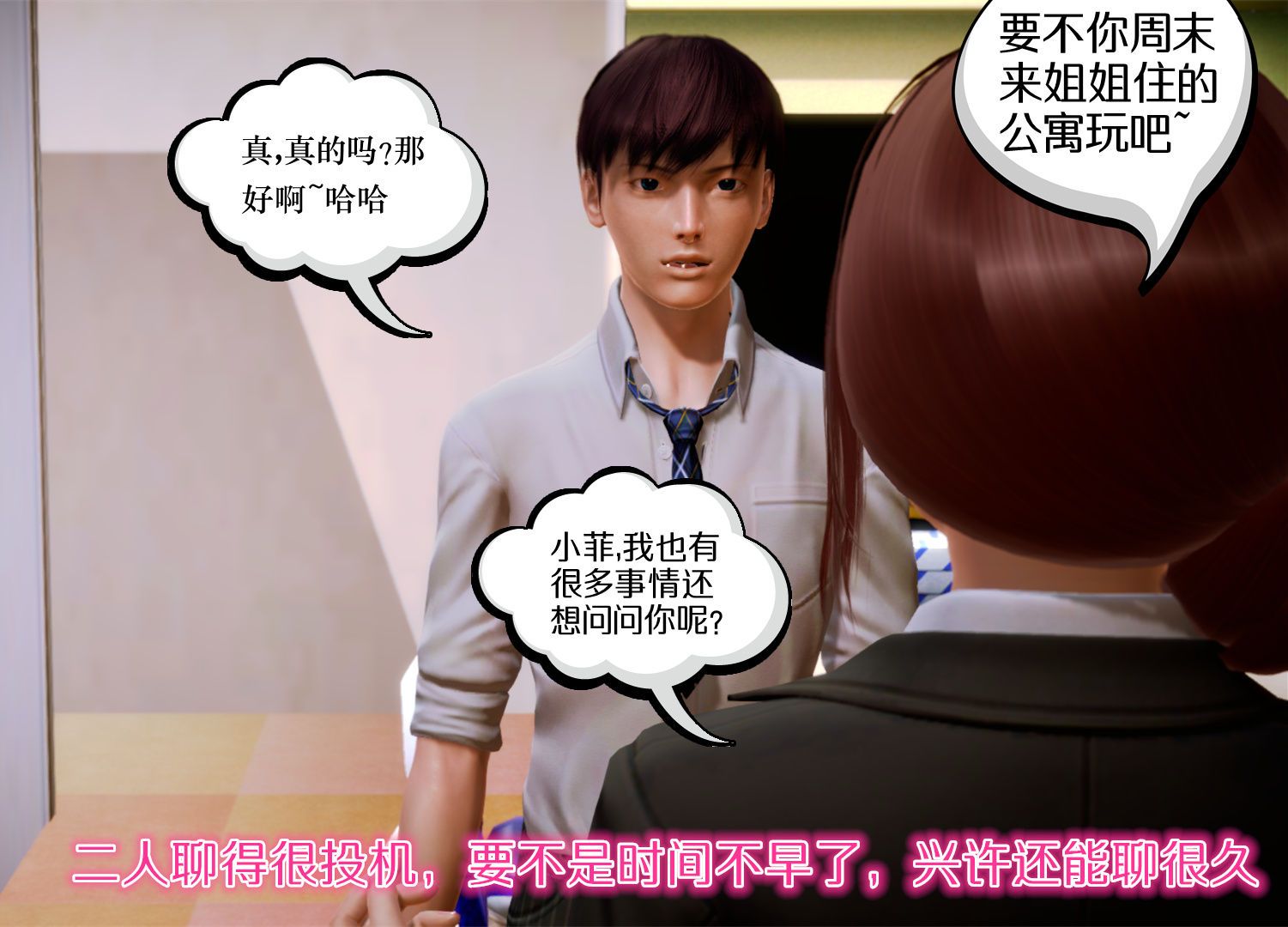 [3D]学院迷情第06话