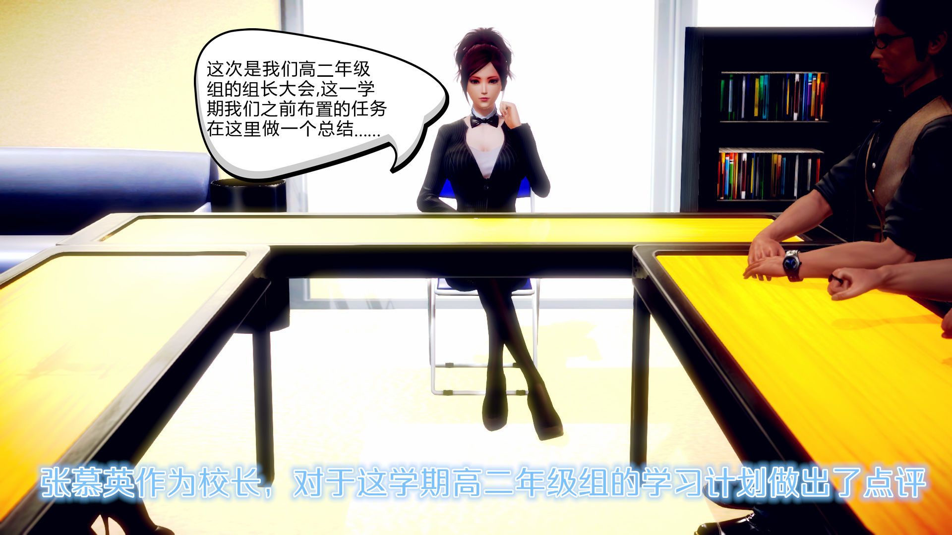 [3D]學院迷情第06話