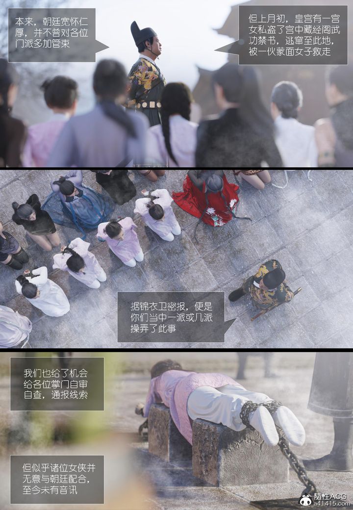 [3D]大明衙门第06话