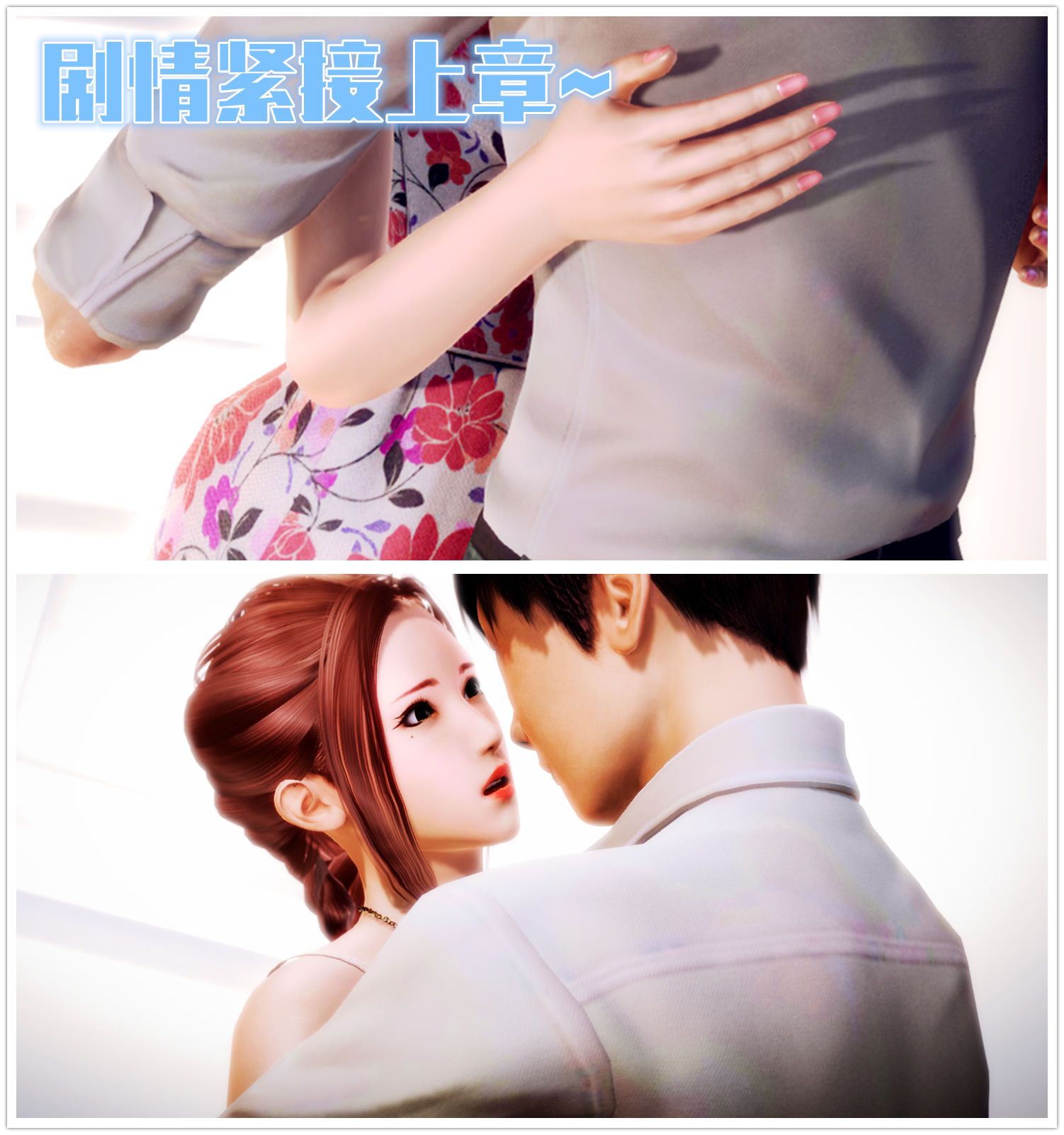 [3D]学院迷情第07话-最终话