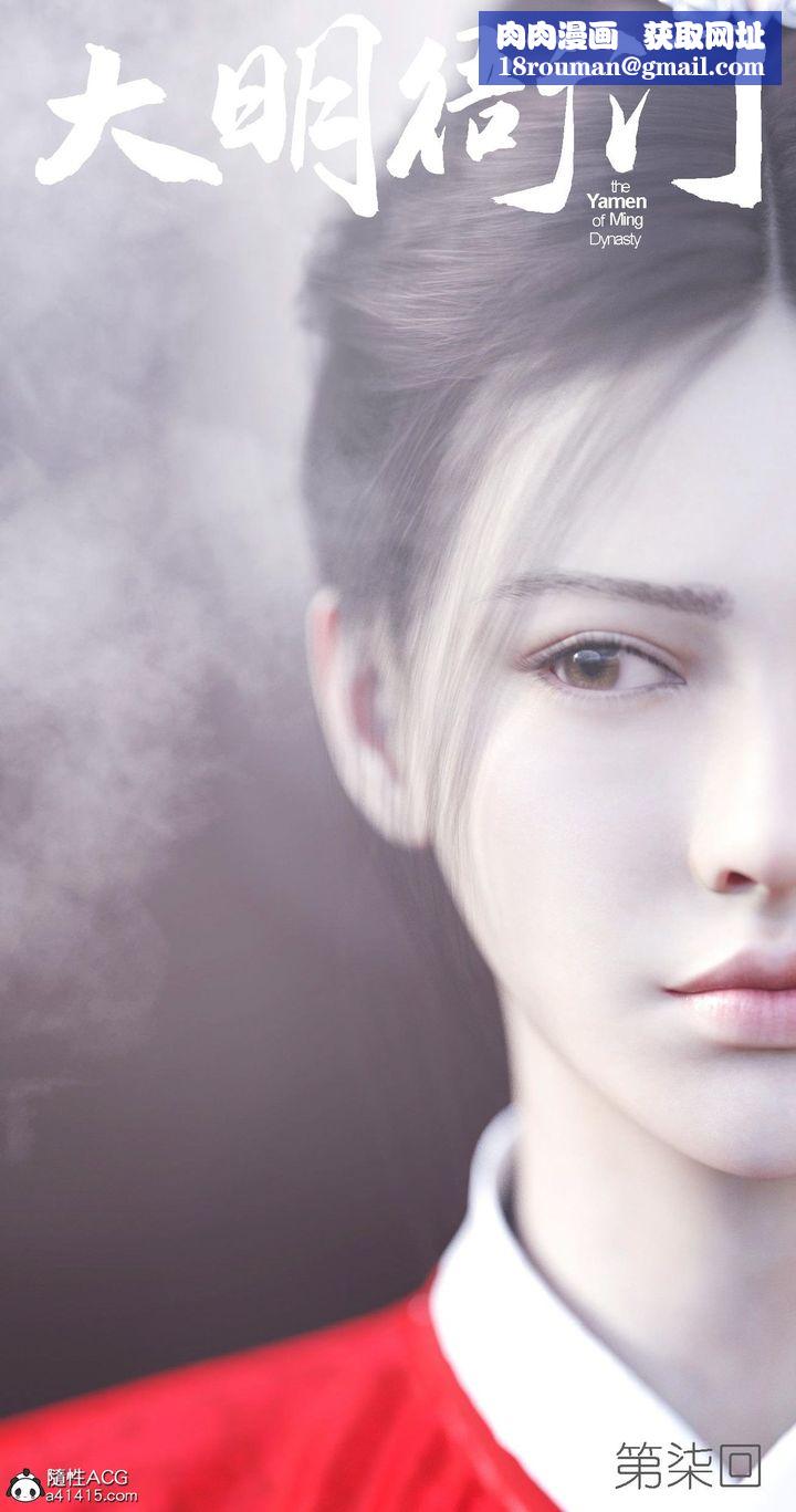 [3D]大明衙门第07话-最终话