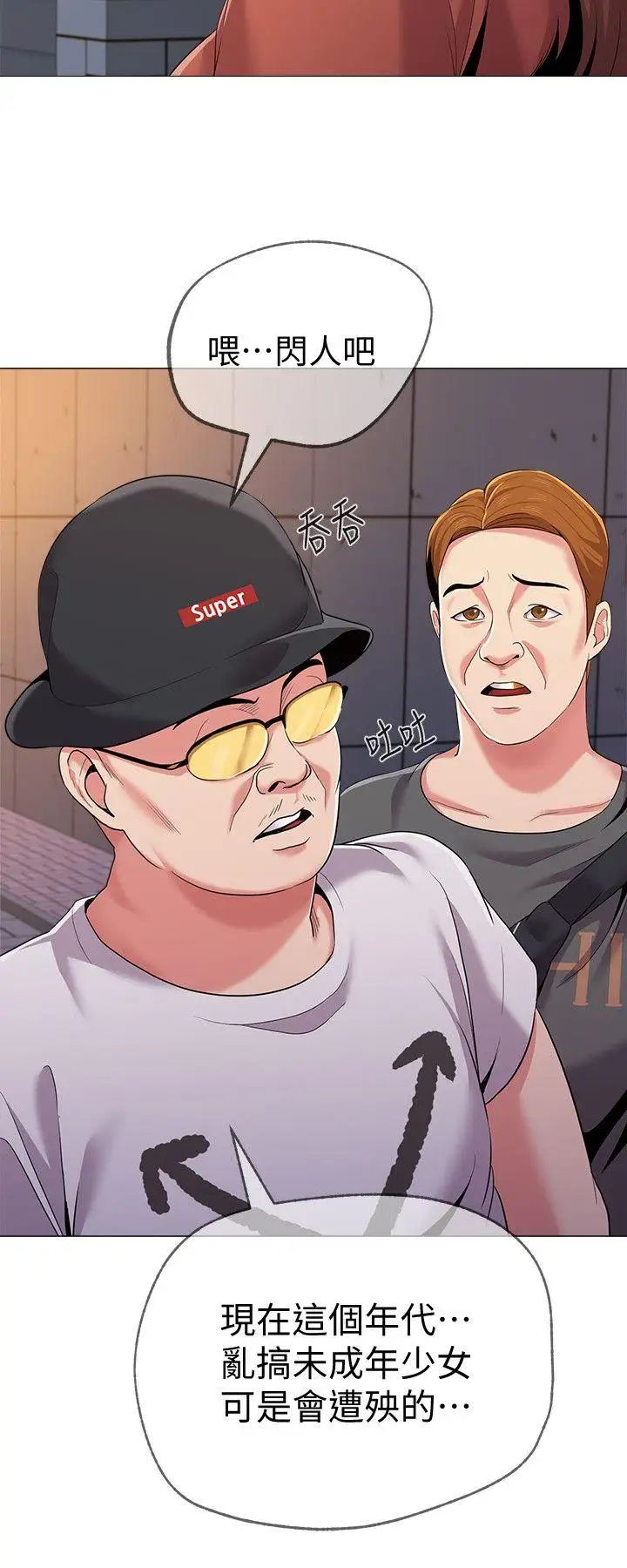 堕落教师[老师]第19话-打野炮挺爽的吧?