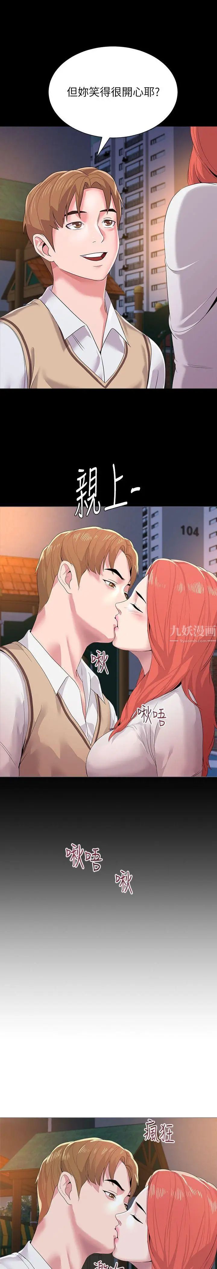 堕落教师[老师]第19话-打野炮挺爽的吧?