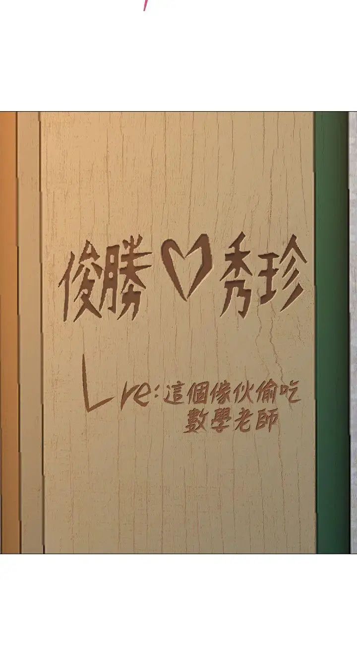 堕落教师[老师]第20话-宝英中了校长的计