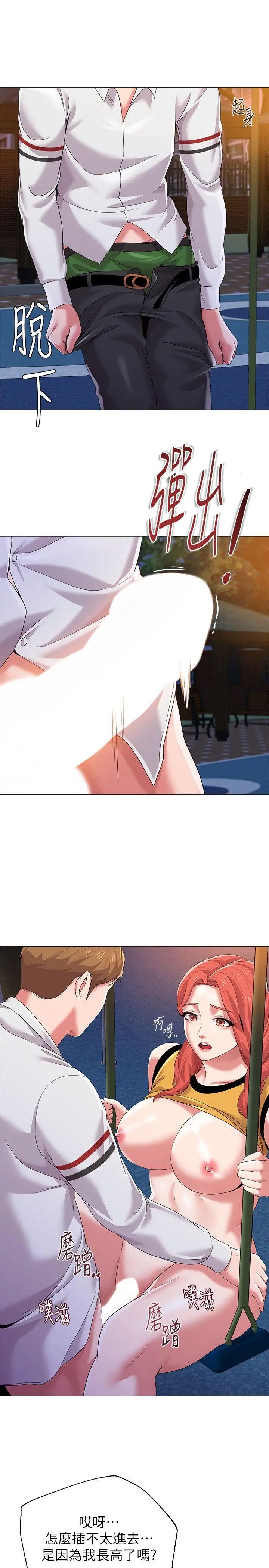 堕落教师[老师]第20话-宝英中了校长的计