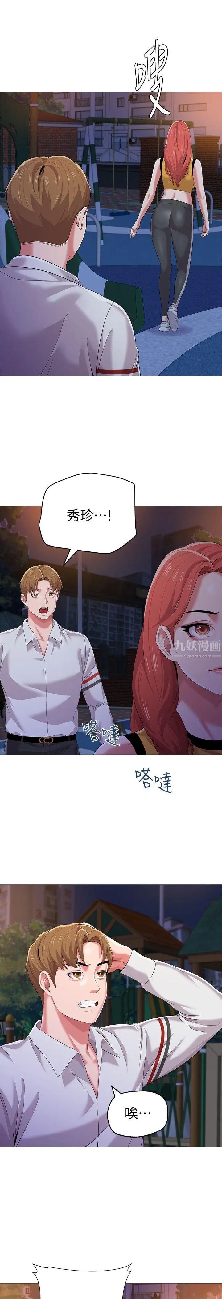 堕落教师[老师]第20话-宝英中了校长的计