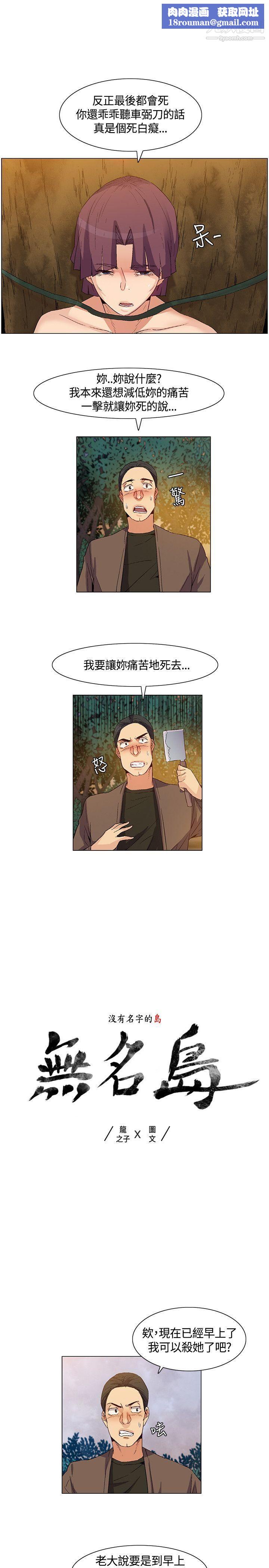 无名岛第35话