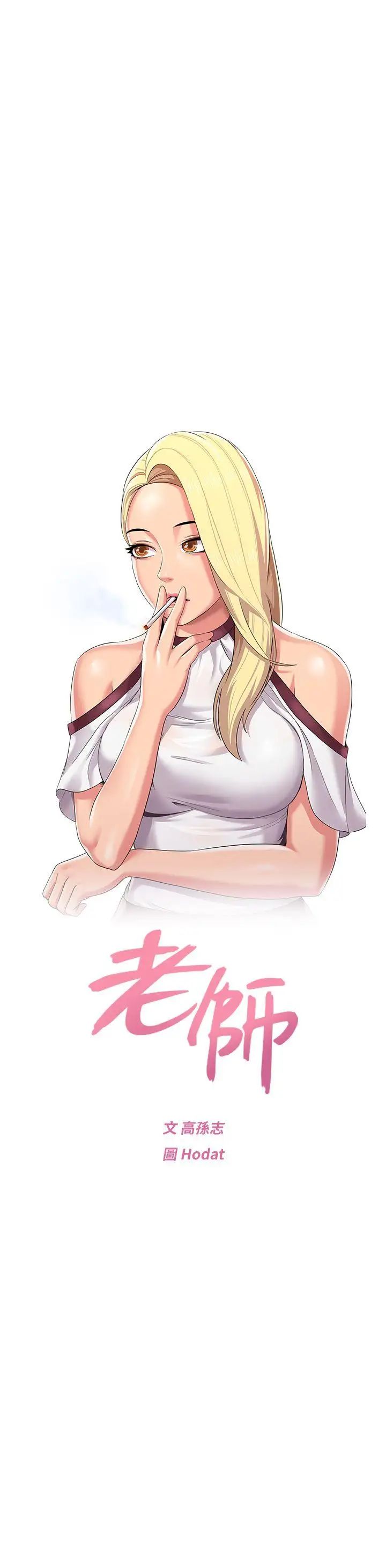 堕落教师[老师]第21话-总算能上宝英老师了