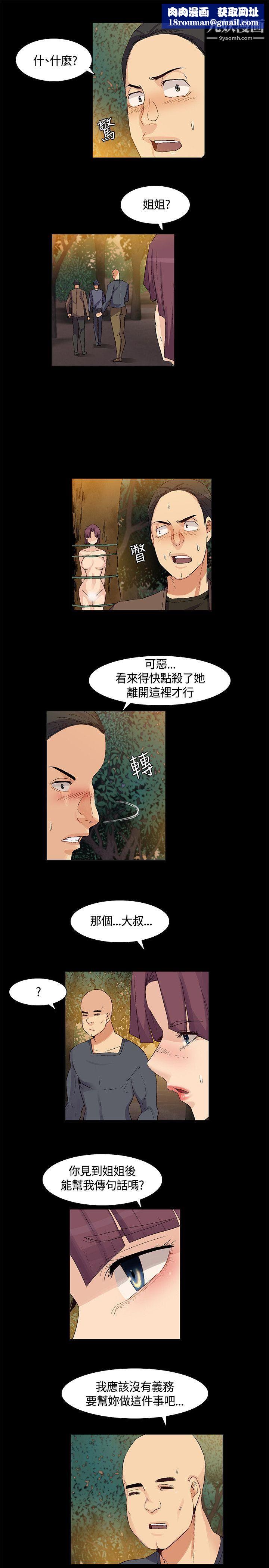 无名岛第36话