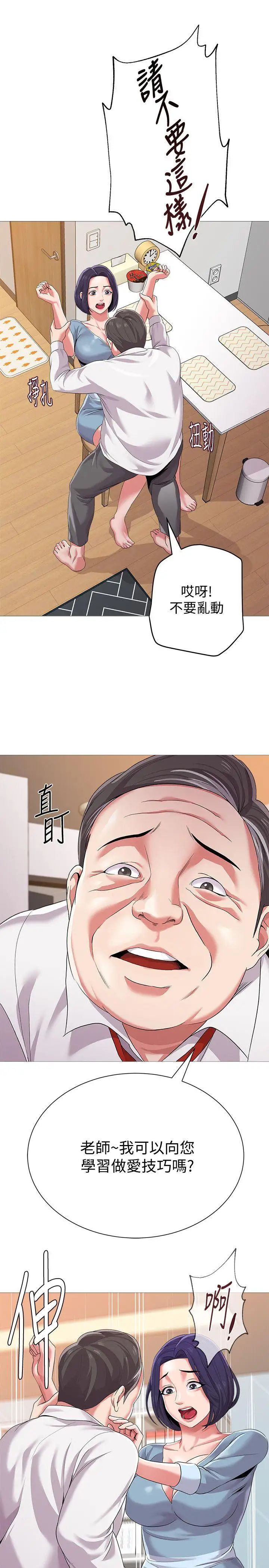 堕落教师[老师]第21话-总算能上宝英老师了