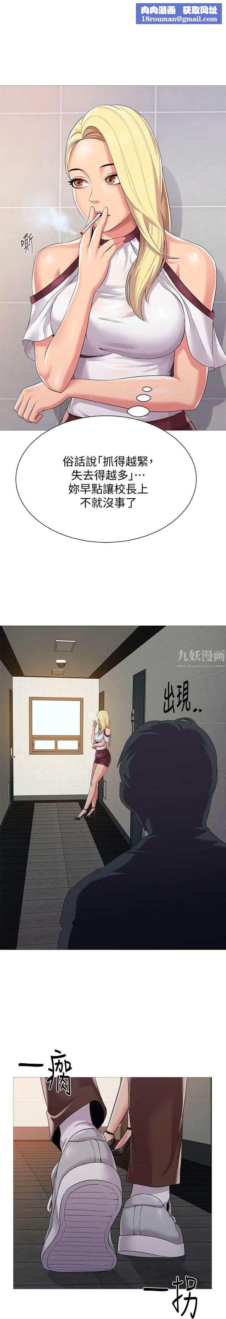 堕落教师[老师]第22话-秀哲突如其来的告白