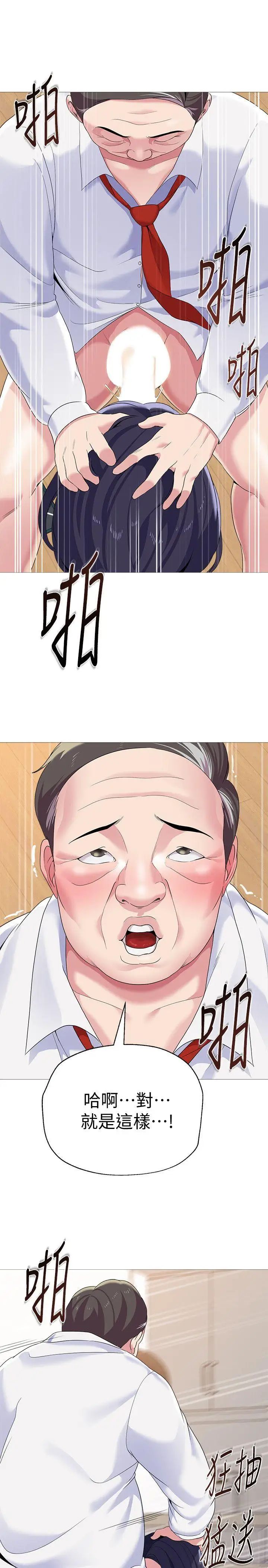 堕落教师[老师]第22话-秀哲突如其来的告白