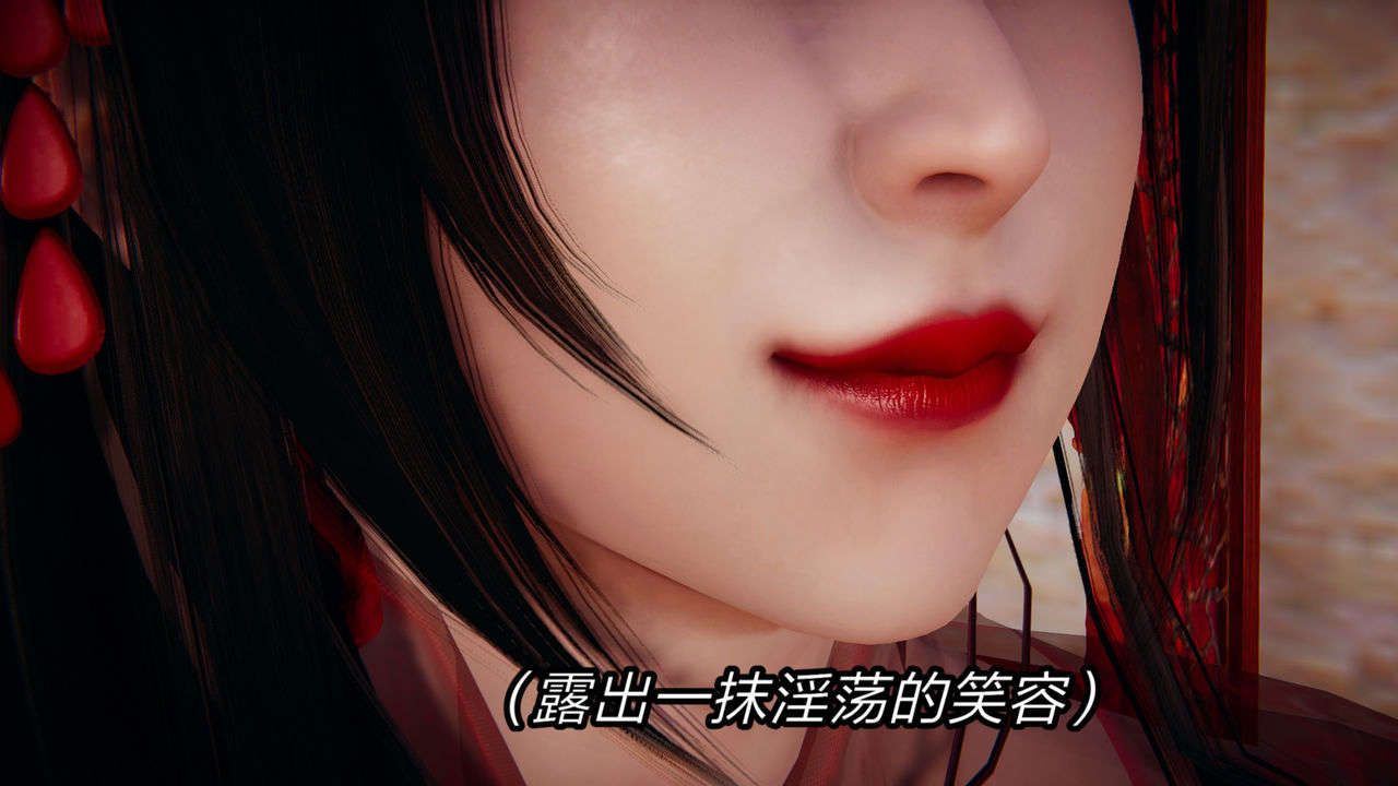 [3D]重製版妖色第02话