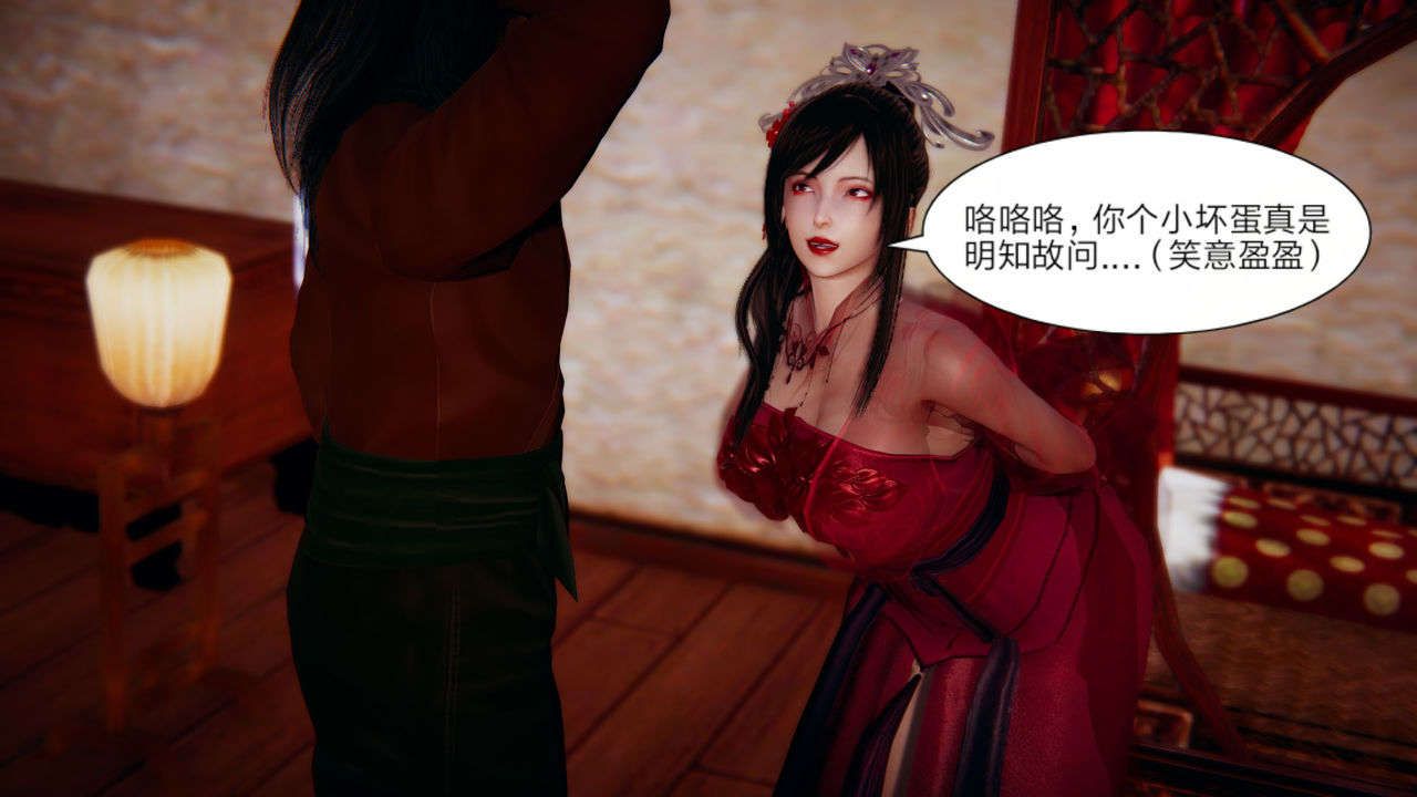 [3D]重製版妖色第02话