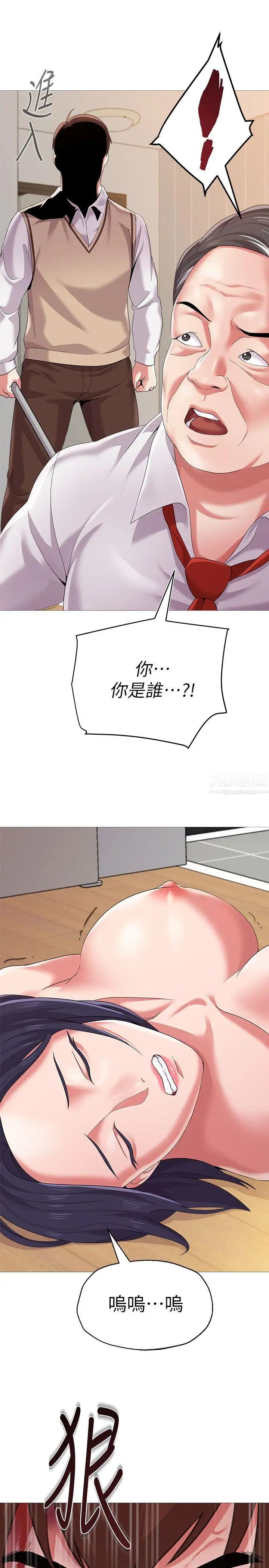 堕落教师[老师]第22话-秀哲突如其来的告白