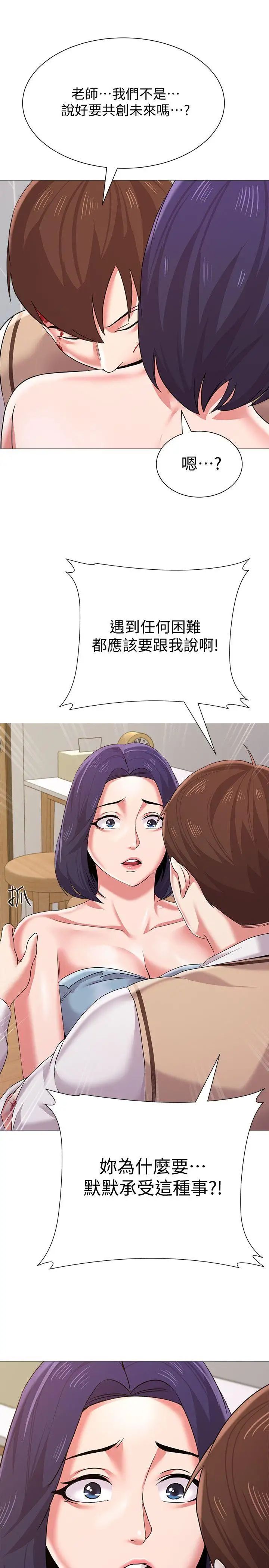 堕落教师[老师]第22话-秀哲突如其来的告白