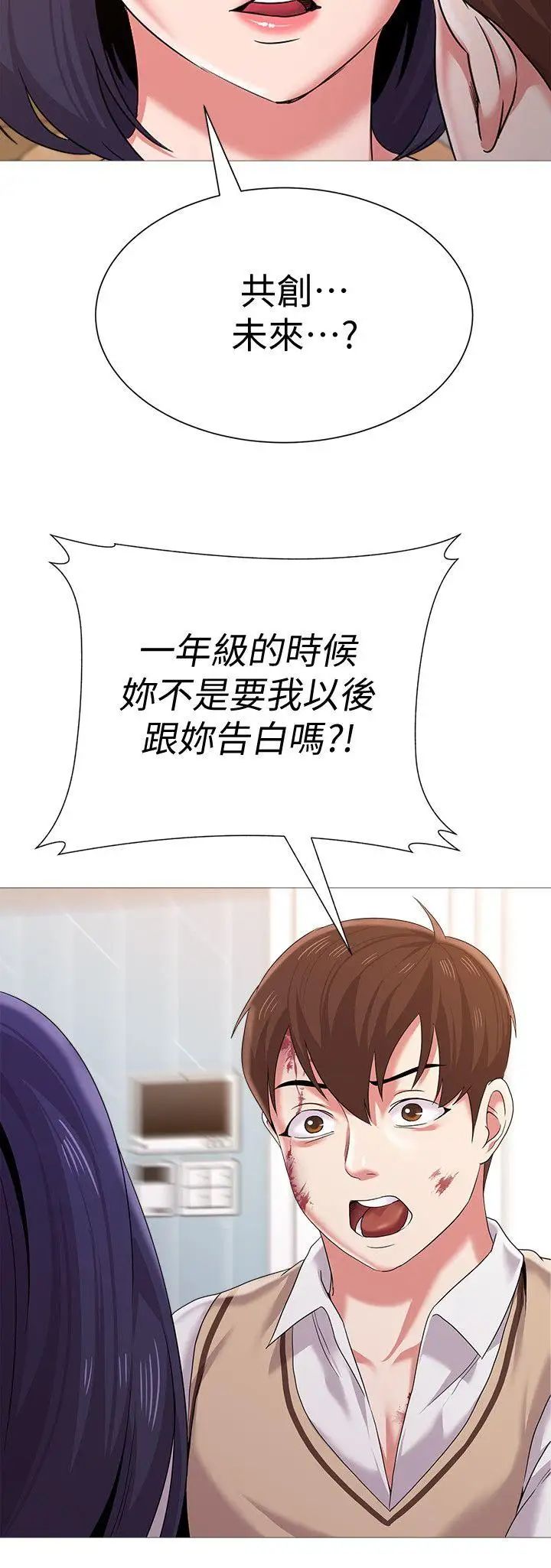 堕落教师[老师]第22话-秀哲突如其来的告白