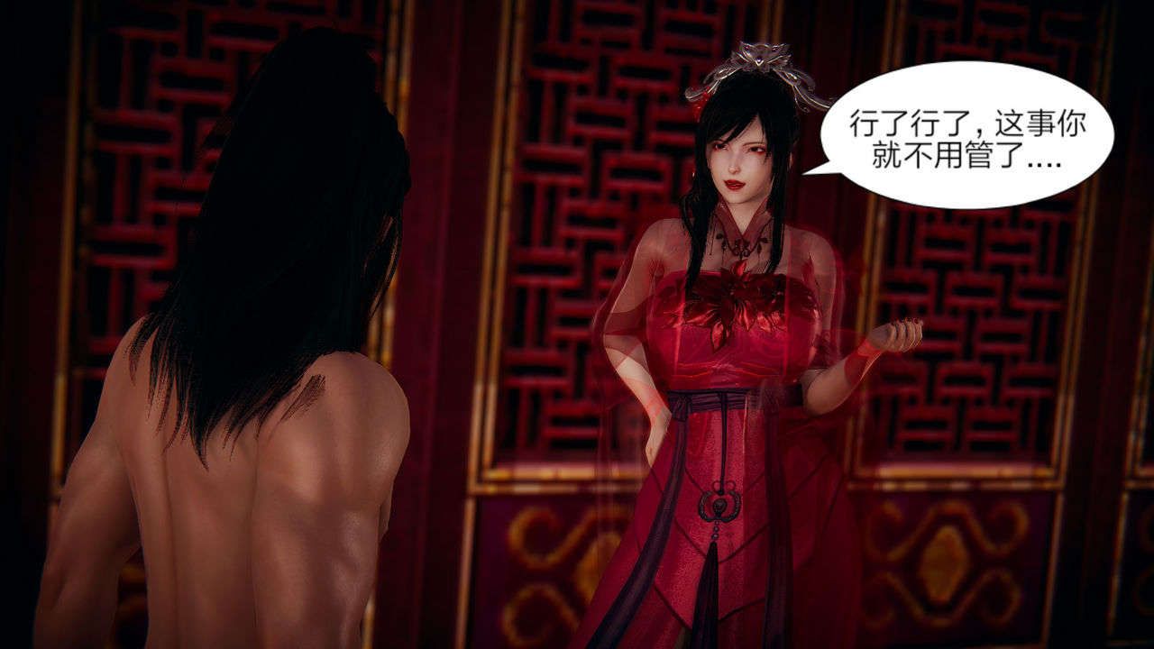 [3D]重製版妖色第02话