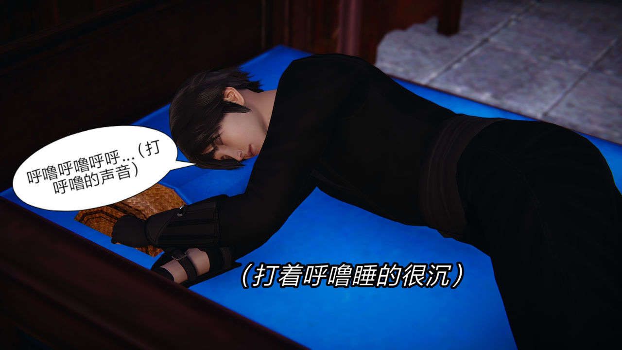 [3D]重製版妖色第03话