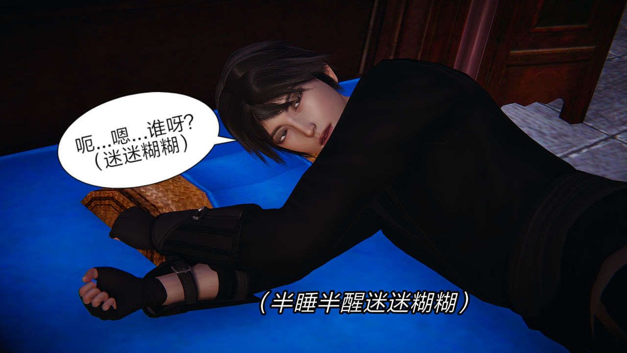 [3D]重製版妖色第03话